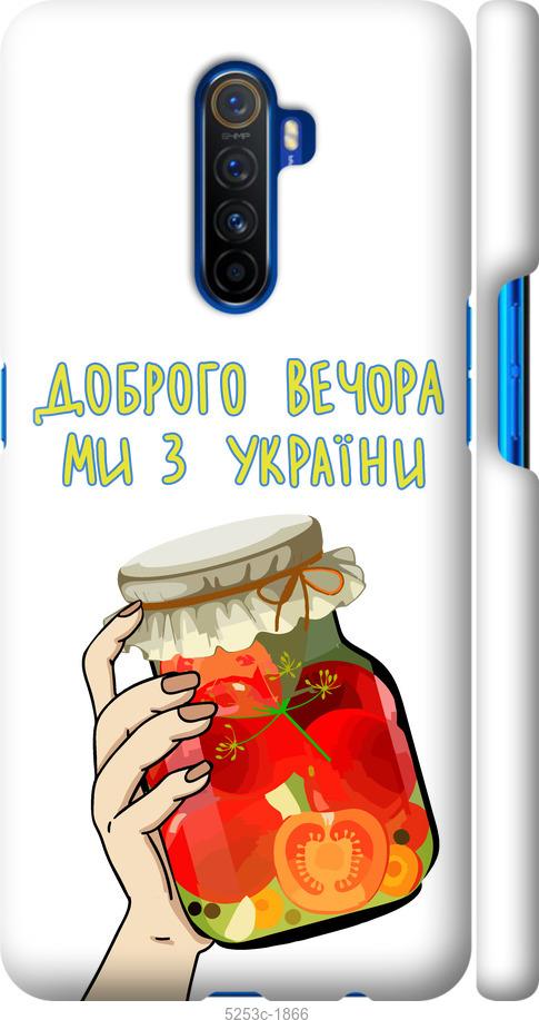 

Чехол на Realme X2 Pro Мы из Украины v4