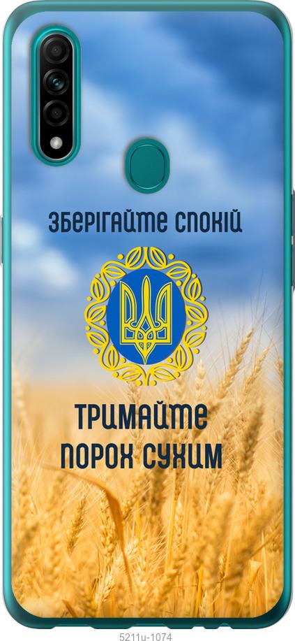 

Чохол на Oppo A31 Спокойствие v2