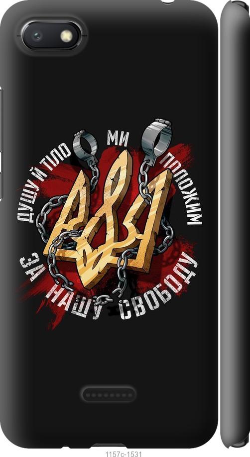 

Чехол на Xiaomi Redmi 6A Свобода