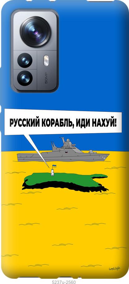 Чехол на Xiaomi 12 Pro Русский военный корабль иди на v5
