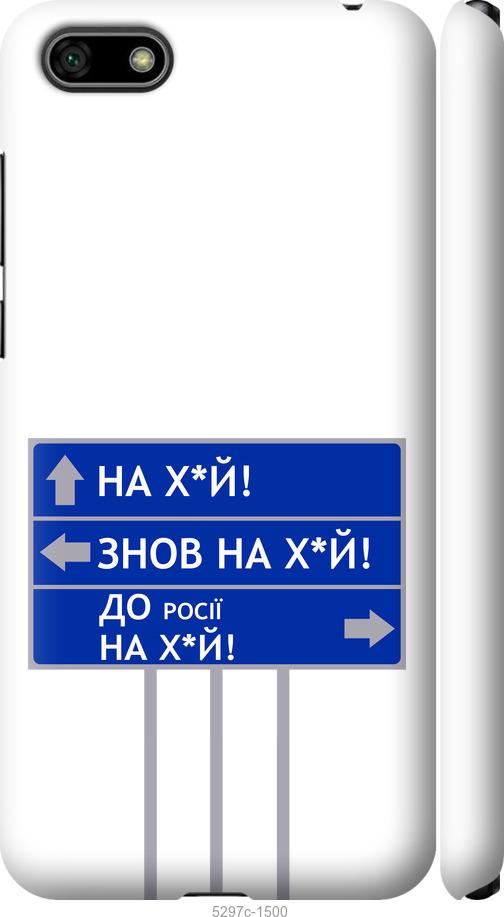 

Чохол на Huawei Honor 7A Дорожній знак
