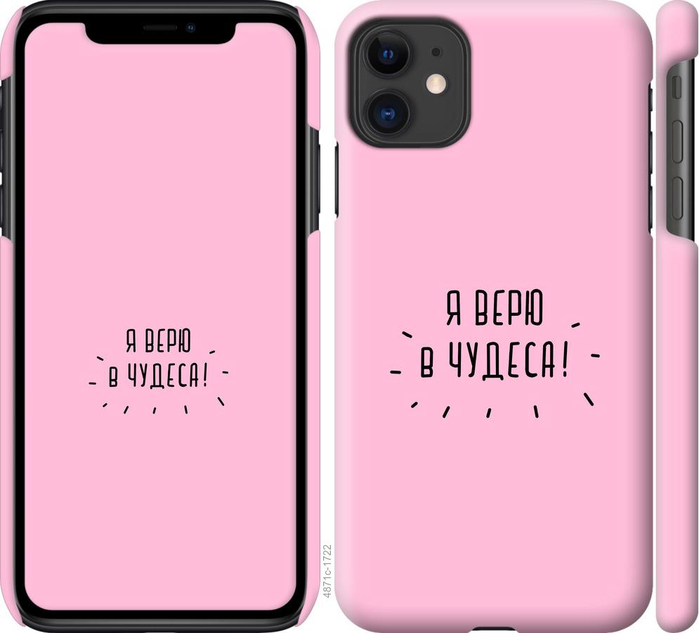 

Чохол на iPhone 11 Я вірю в дива