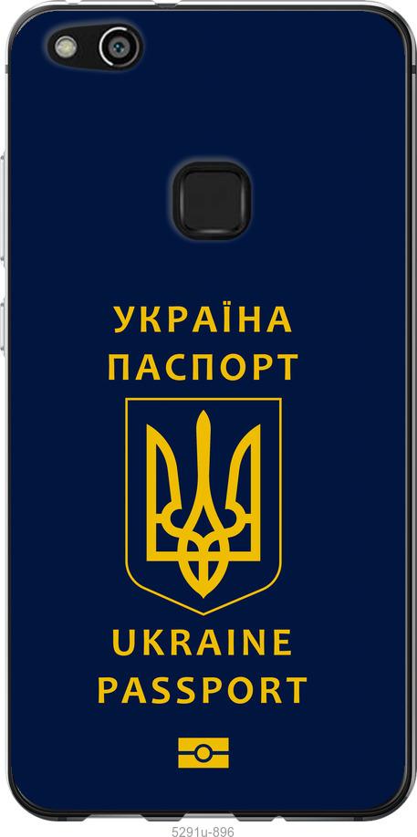 

Чехол на Huawei P10 Lite Ukraine Passport