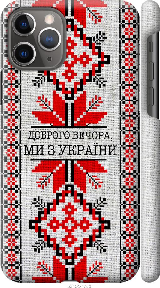 Чехол на iPhone 11 Pro Мы из Украины v5