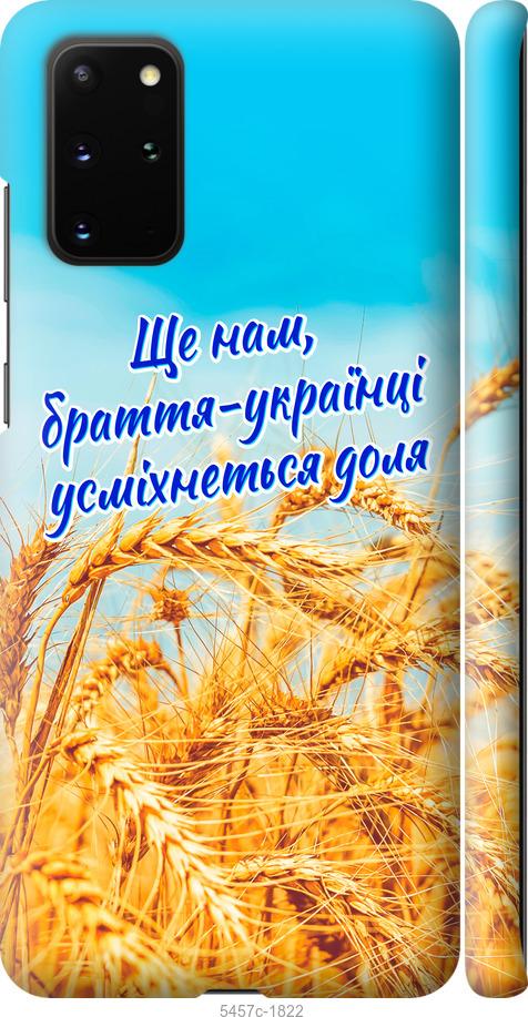 Чехол на Samsung Galaxy S20 Plus Украина v7