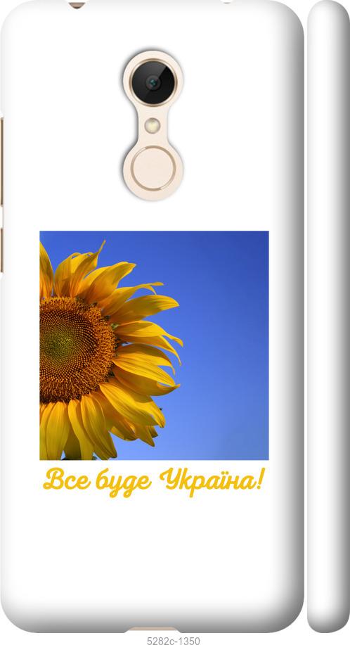 

Чехол на Xiaomi Redmi 5 Украина v3