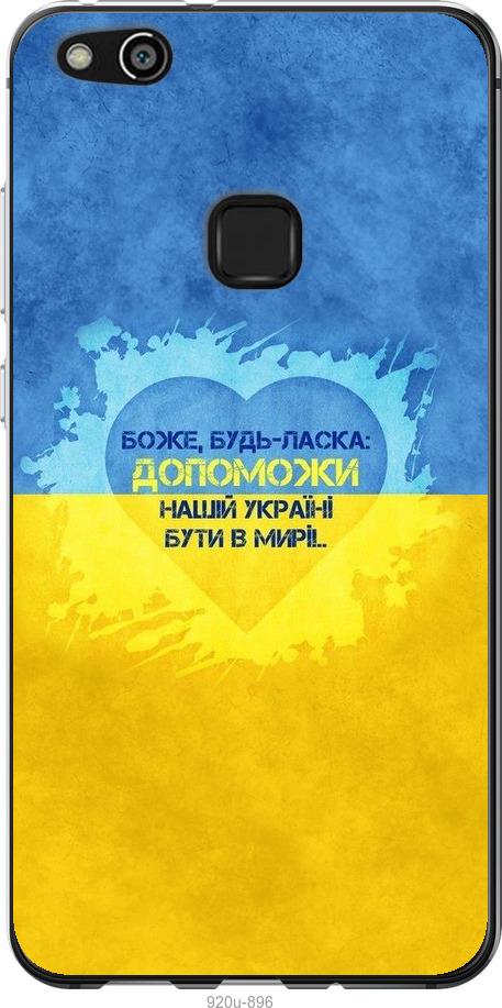

Чохол на Huawei P10 Lite Євромайдан 4