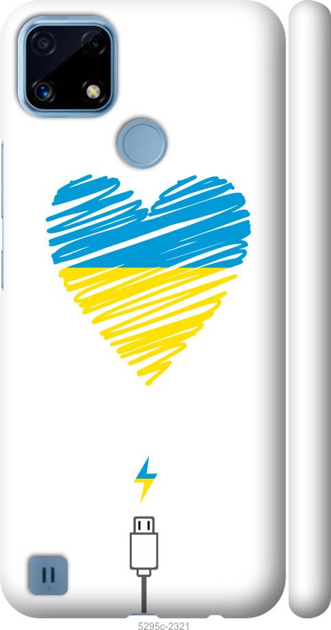 

Чехол на Realme C21 Подзарядка сердца v2