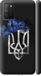 

Чохол на Xiaomi Poco M3 Герб 5