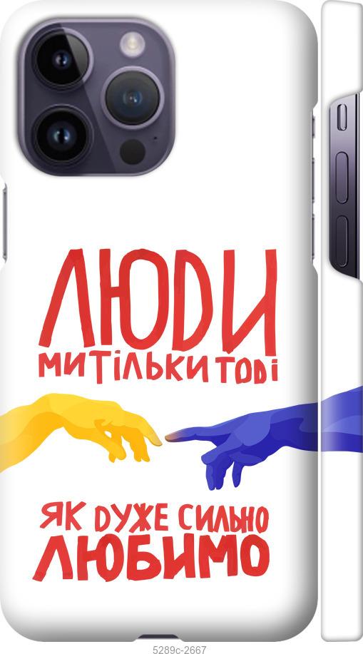 Чохол на iPhone 14 Pro Max Люди