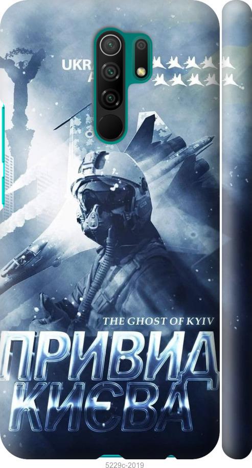

Чехол на Xiaomi Redmi 9 Призрак Киева v2