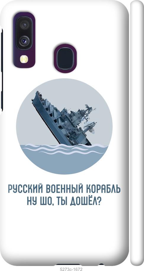 

Чехол на Samsung Galaxy A40 2019 A405F Русский военный корабль v3