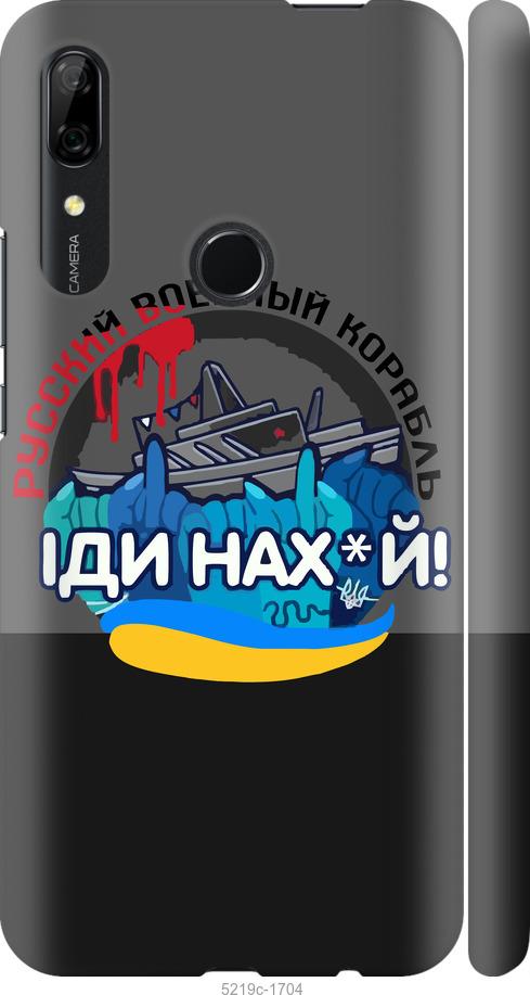 

Чохол на Huawei P Smart Z Русский военный корабль v2