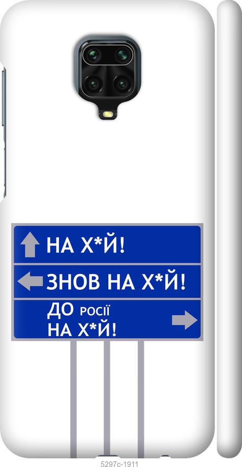 

Чохол на Xiaomi Redmi Note 9 Pro Дорожній знак