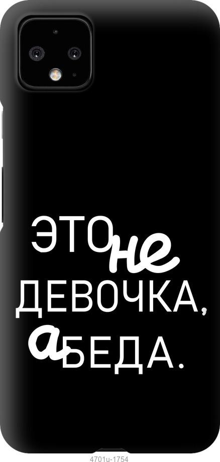 

Чехол на Google Pixel 4 XL Девочка