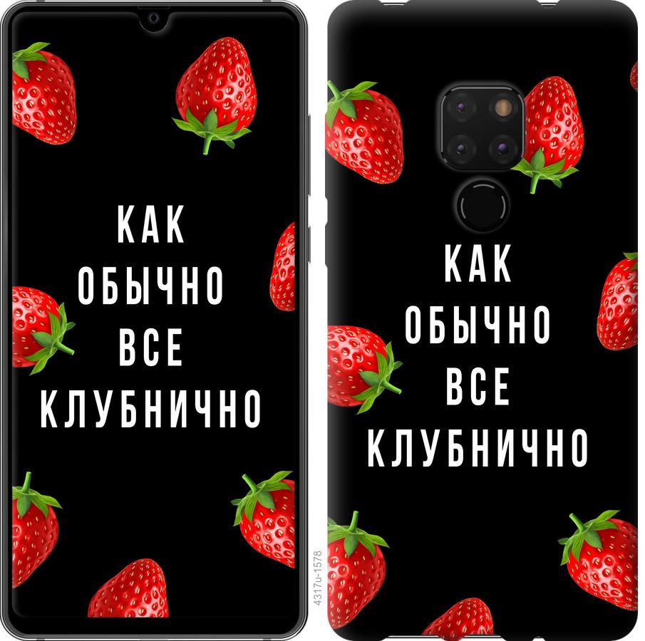 

Чохол на Huawei Mate 20 Все полунично