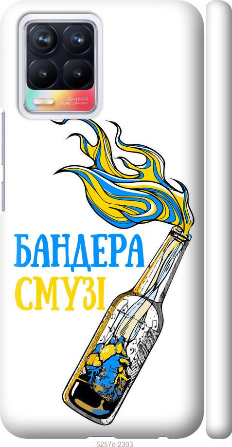 

Чехол на Realme 8 Бандера-смузи v2