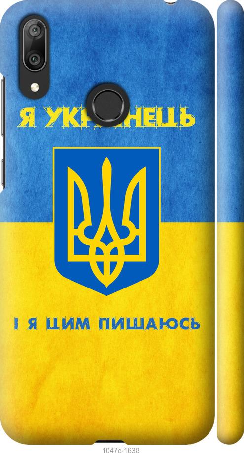 

Чехол на Huawei Y7 2019 Я Украинец