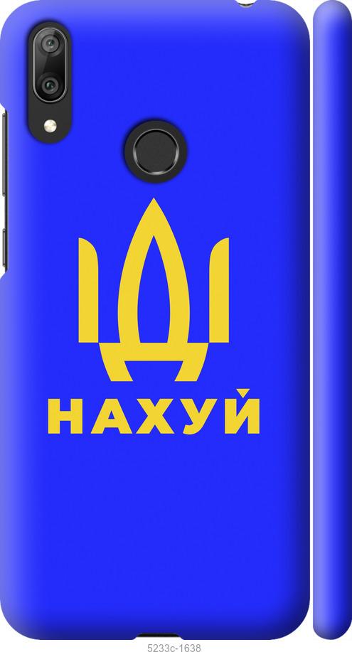 

Чохол на Huawei Y7 2019 Иди на v3