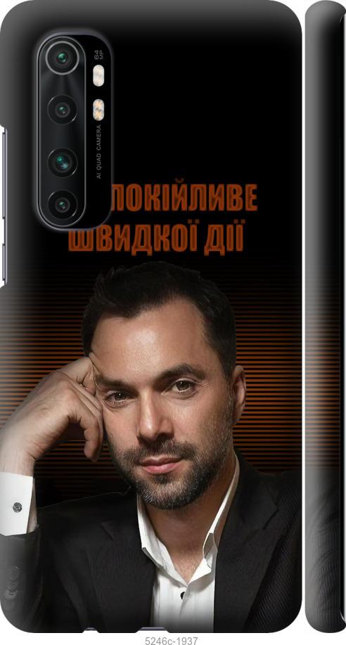 

Чехол на Xiaomi Mi Note 10 Lite Успокоительное