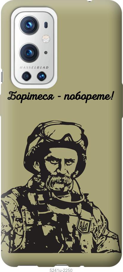 

Чохол на OnePlus 9 Pro Шевченко v1
