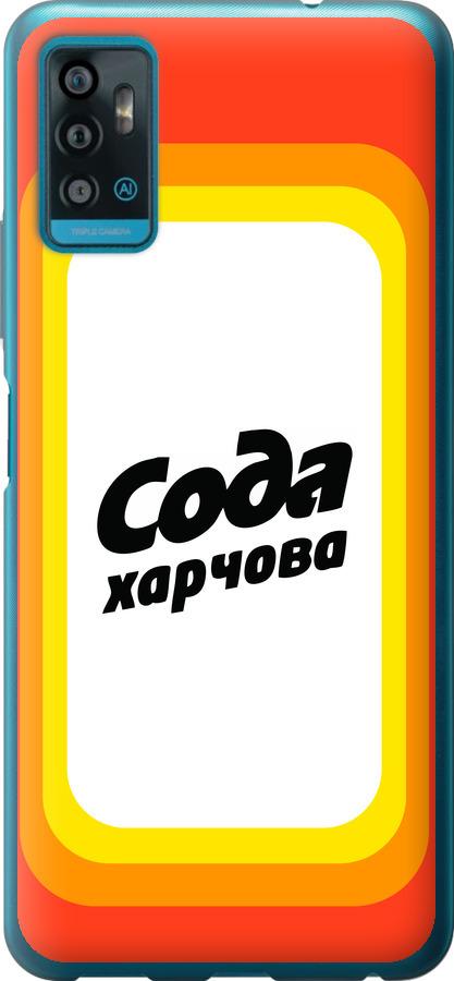 

Чехол на ZTE Blade A71 Сода UA