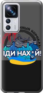 Чехол на Xiaomi 12T Pro Русский военный корабль v2