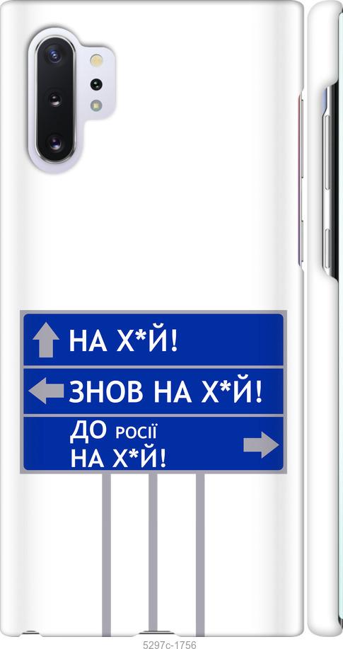 

Чохол на Samsung Galaxy Note 10 Plus Дорожній знак