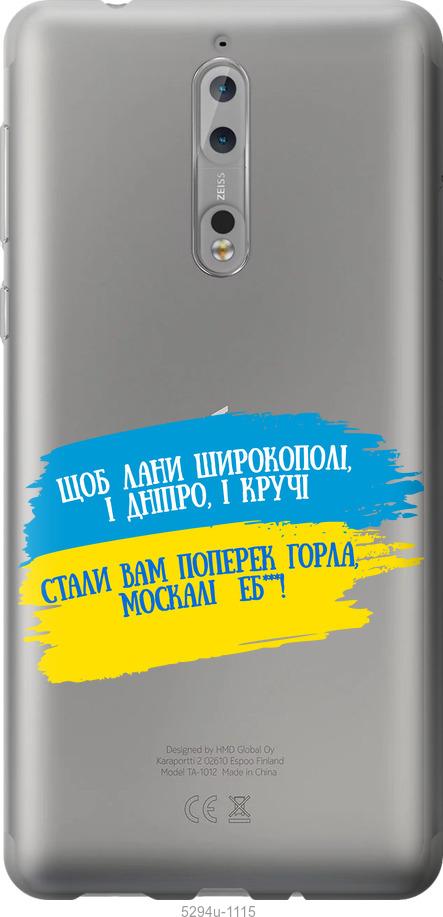 

Чехол на Nokia 8 Стих