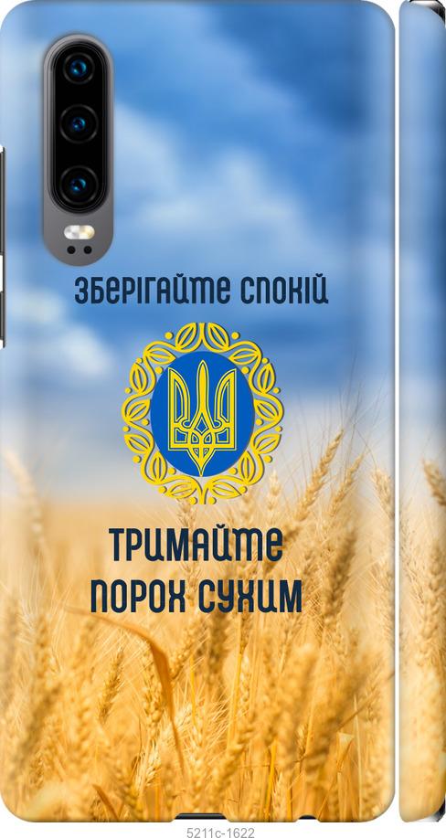 

Чохол на Huawei P30 Спокойствие v2