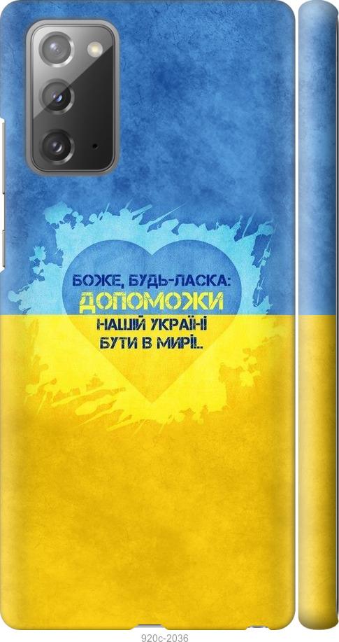 

Чохол на Samsung Galaxy Note 20 Євромайдан 4