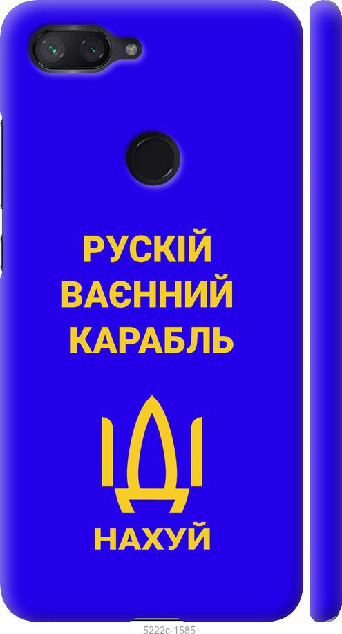

Чохол на Xiaomi Mi 8 Lite Русский военный корабль иди на v3