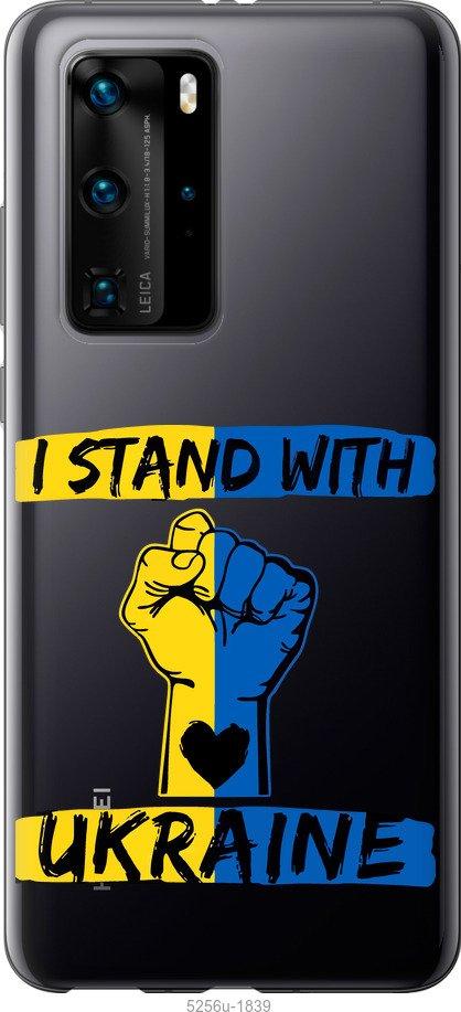 

Чехол на Huawei P40 Pro Stand With Ukraine v2