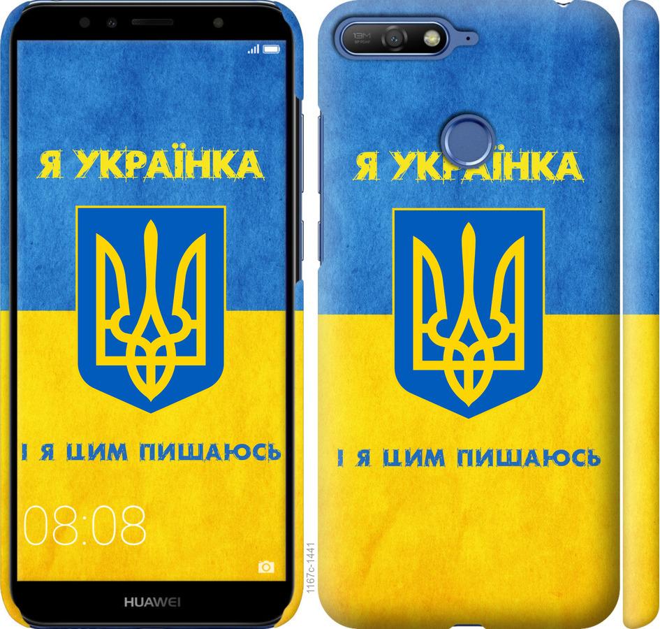 

Чохол на Huawei Honor 7A Pro Я українка
