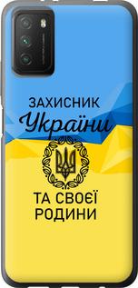 Чехол на Xiaomi Poco M3 Защитник