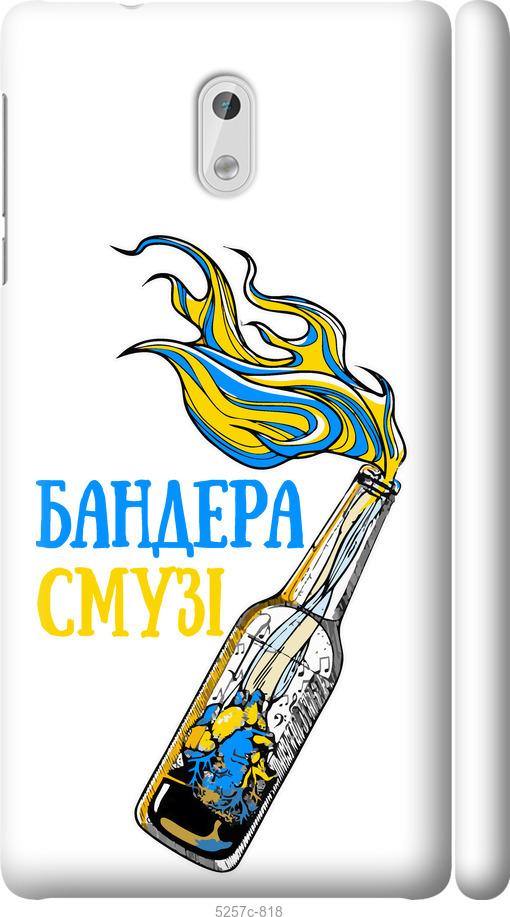 

Чехол на Nokia 3 Бандера-смузи v2