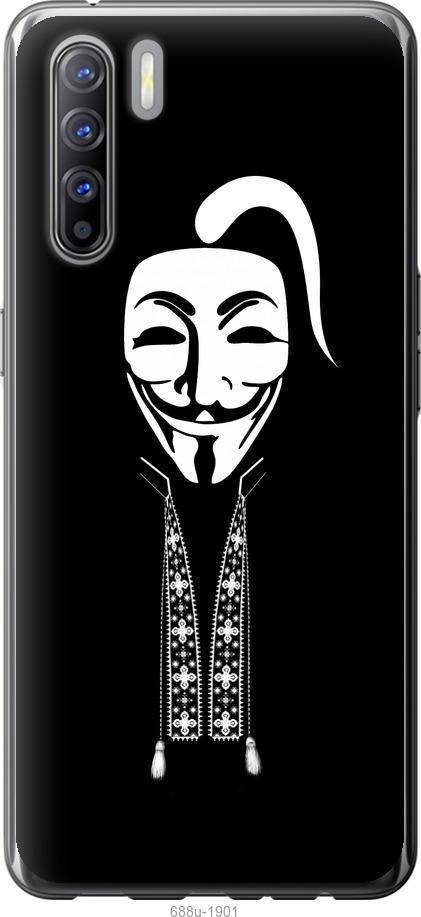 

Чехол на Oppo Reno 3 Anonimus. Козак