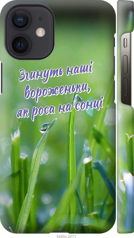 

Чехол на iPhone 12 Mini Украина v5