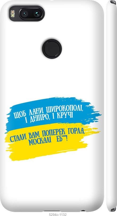 

Чехол на Xiaomi Mi A1 Стих