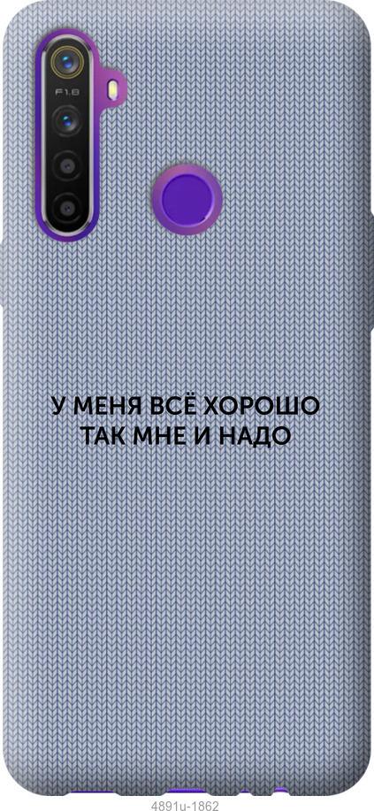 

Чохол на Realme 6i Все добре