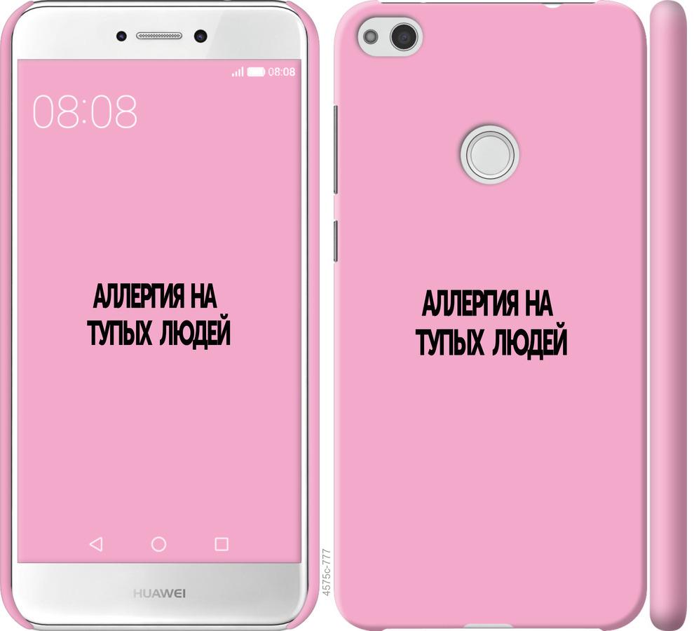 

Чохол на Huawei P8 Lite (2017) алергія