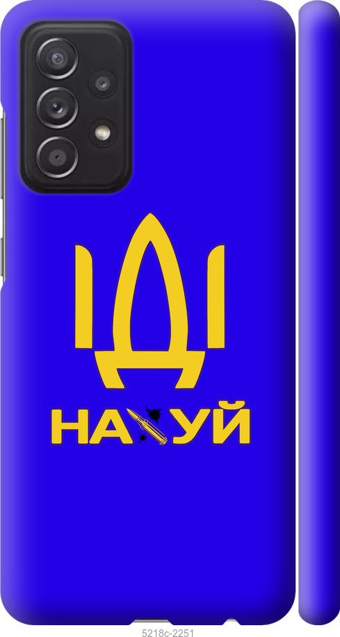 

Чохол на Samsung Galaxy A52 Иди на