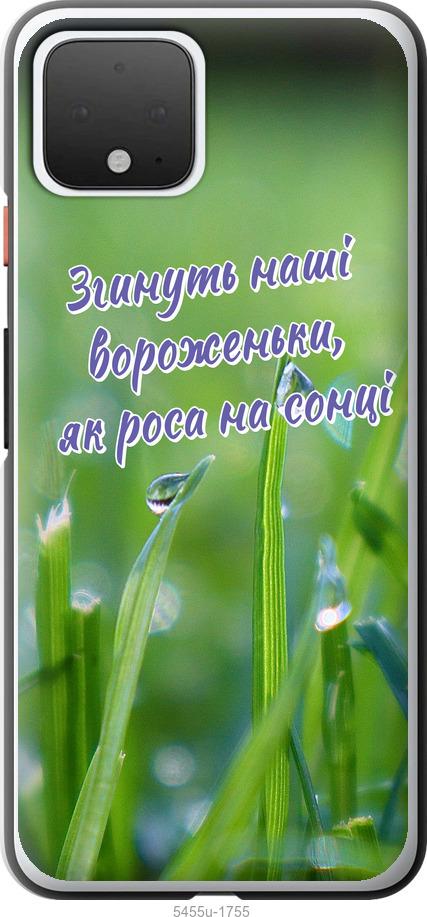 

Чехол на Google Pixel 4 Украина v5
