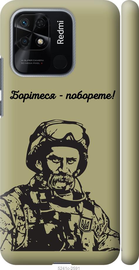 Чохол на Xiaomi Redmi 10C Шевченко v1