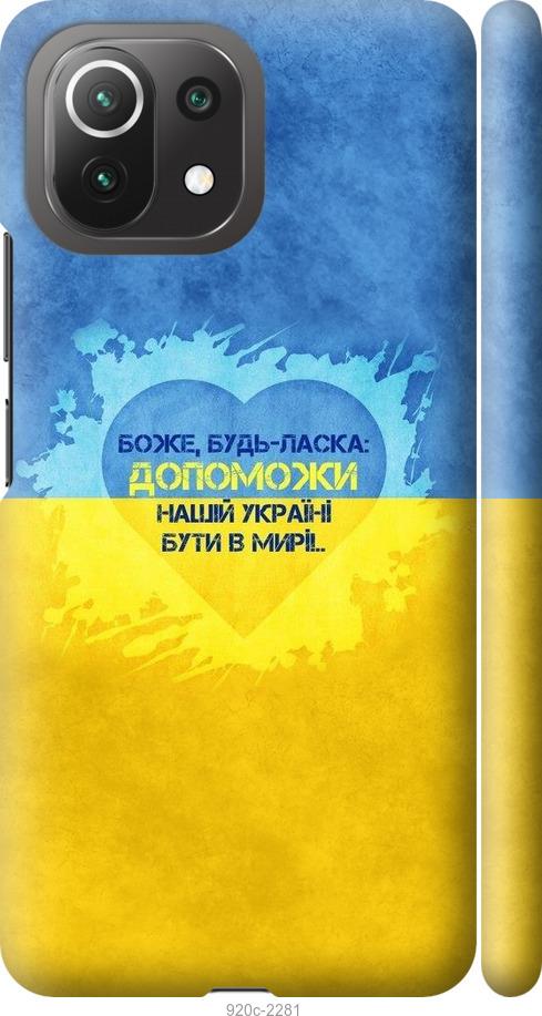 

Чохол на Xiaomi Mi 11 Lite Євромайдан 4