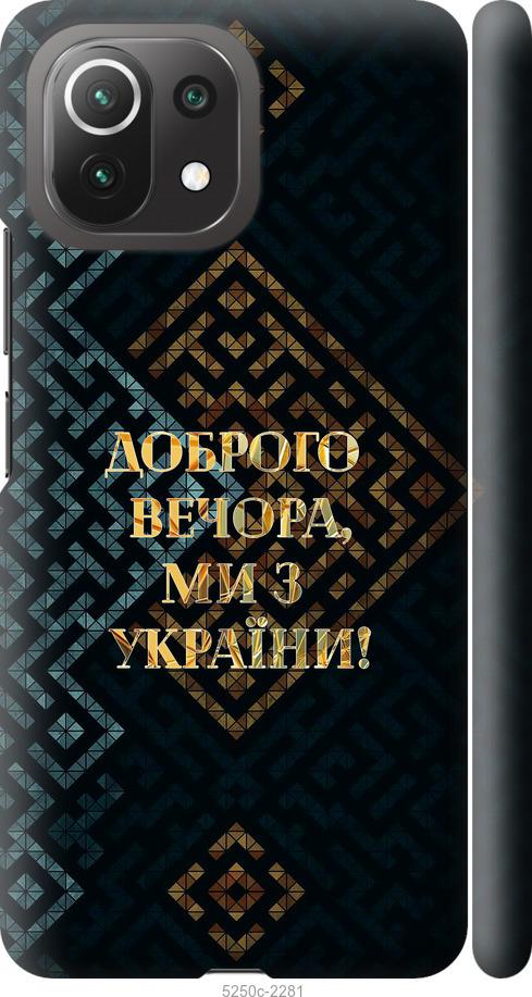 Чохол на Xiaomi Mi 11 Lite Ми з України v3