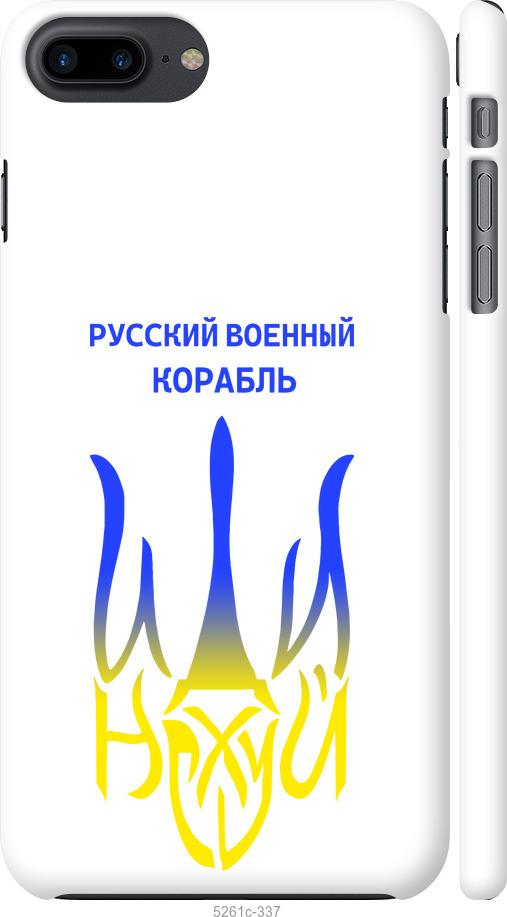 Чехол на iPhone 7 Plus Русский военный корабль иди на v7