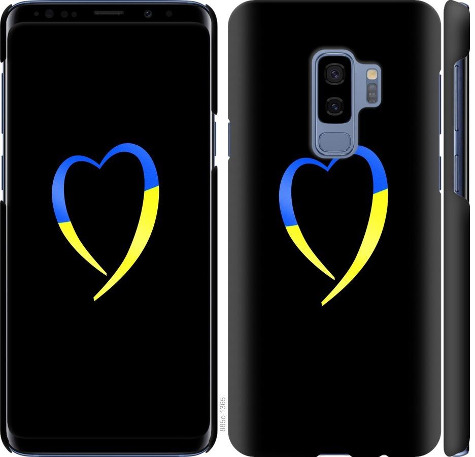 Чехол на Samsung Galaxy S9 Plus Жёлто-голубое сердце