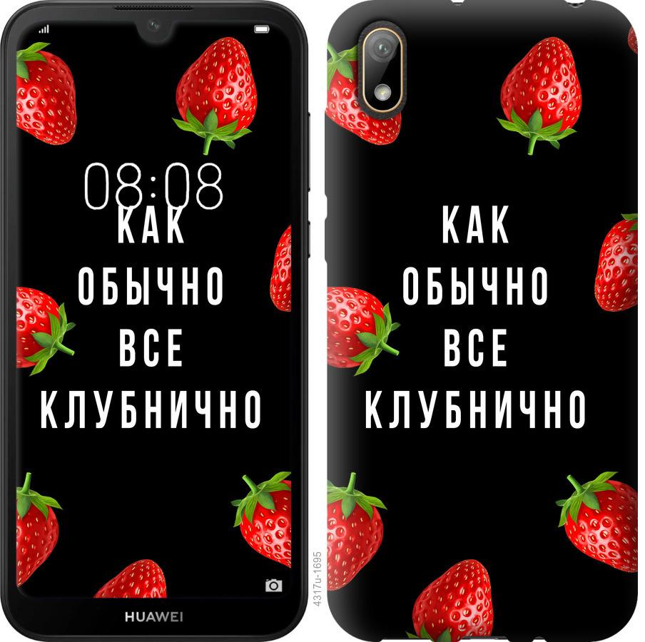 

Чохол на Huawei Y5 2019 Все полунично