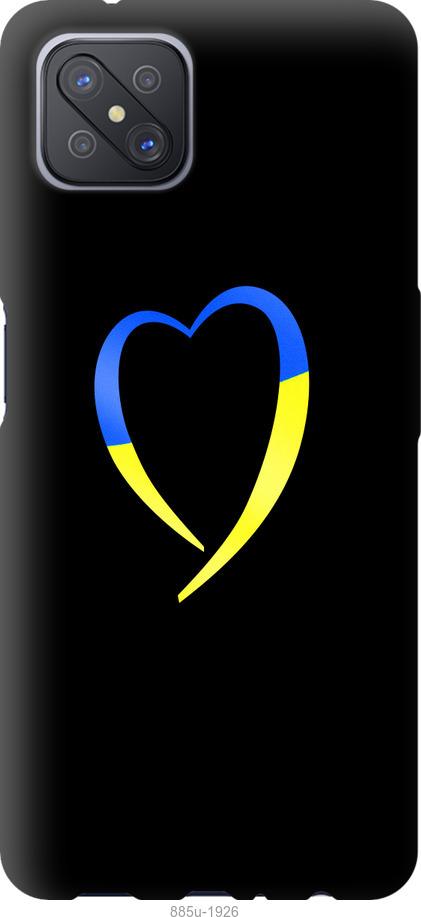 Чехол на Oppo A92S Жёлто-голубое сердце